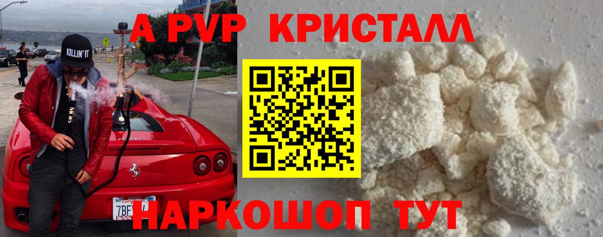 APVP кристаллы  где продают   Балашиха  А ПВП крисы CK  Вход с VPN  Alpha-PVP 