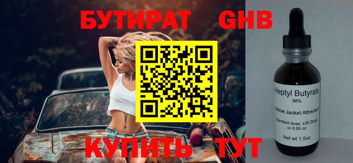 БУТИРАТ бутандиол Балашиха