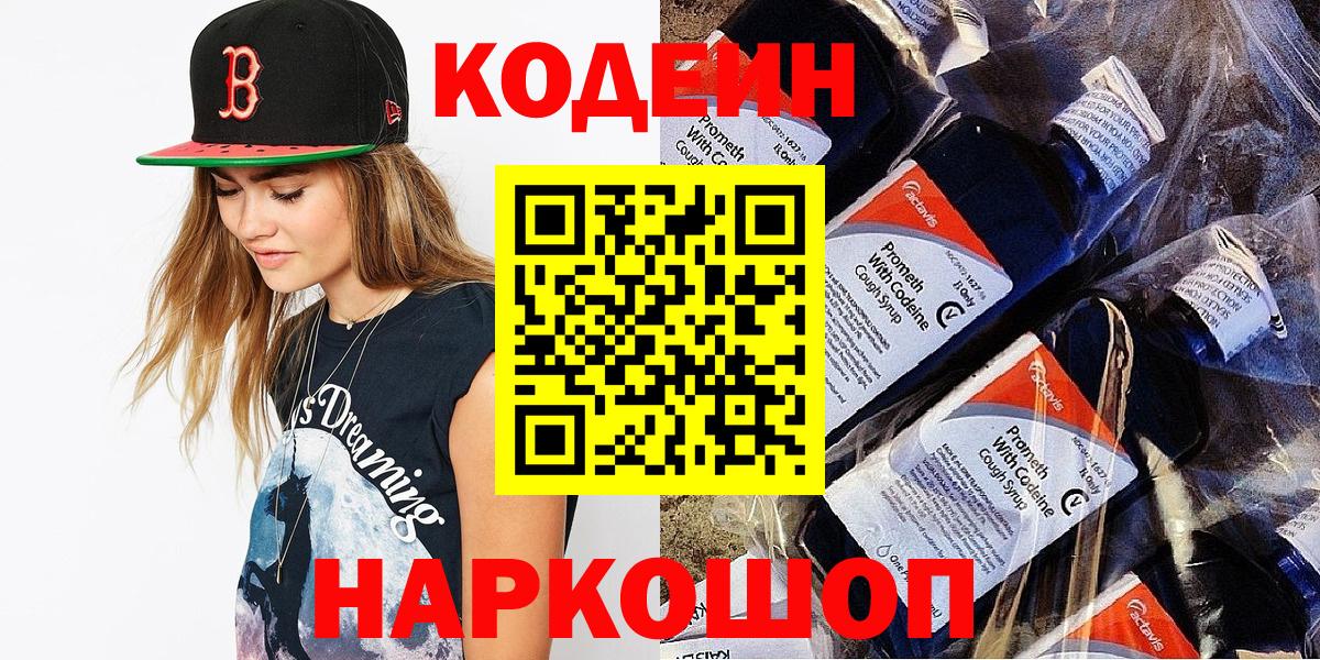 Codein Purple Drank Балашиха