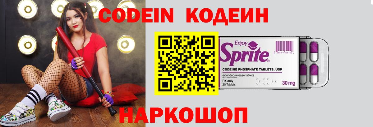 Codein Purple Drank  Вход с VPN  Балашиха 