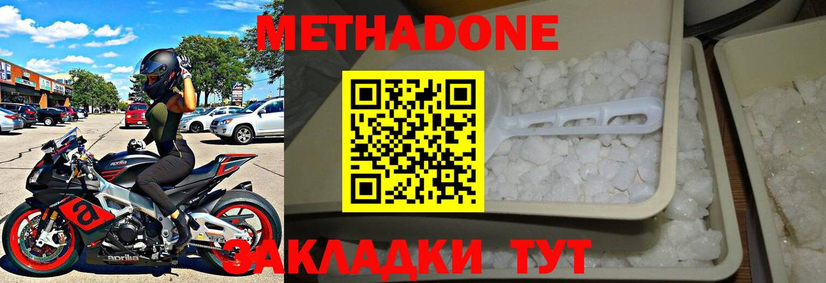 МЕТАДОН кристалл  Балашиха  МЕТАДОН мёд 